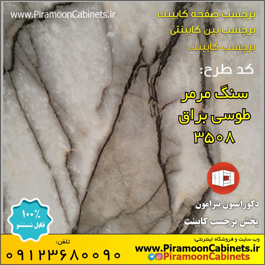 برچسب کابینت طرح سنگ سفید طوسی براق عرض ۶۰ سانتیمتر (کد 3508)